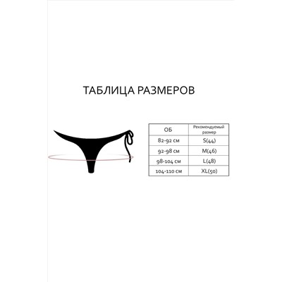 Трусы INDEFINI, 1103270
