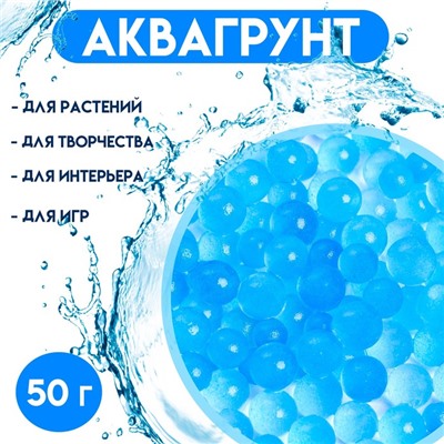 Аквагрунт, гидрогель декоративный для цветов «Жемчужный», синий, 50 г