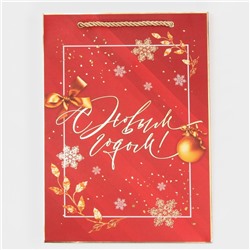 Пакет подарочный новогодний ламинированный «С Новым годом», 21×30×15 см