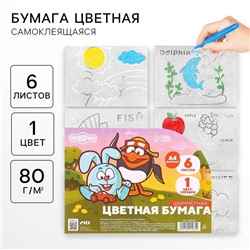 Цветная бумага самоклеящаяся, раскраска, А4, 6 листов, 1 цвет, с блёстками, односторонняя, в пакете, 80 г/м², «Смешарики»
