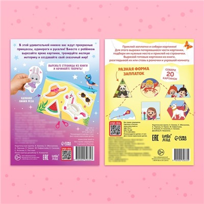 Книжки - вырезалки для девочек, набор 2 шт. по 44 стр.