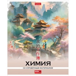 Тетрадь 48л с пластиковой обложкой "Искусство Азии" по химии (089721) 33073 Хатбер