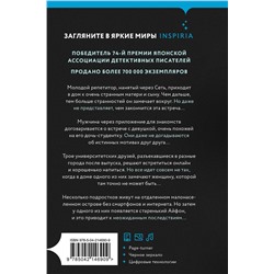 Эксмо Синъитиро Юки "Комната правды (формат клатчбук)"