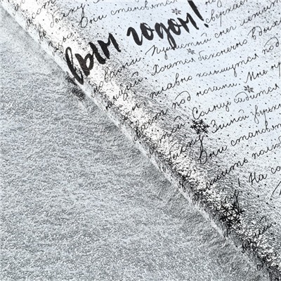 Плёнка упаковочная на Новый год фольгированная «С Наилучшими пожеланиями», 70×50 см