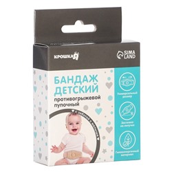 УЦЕНКА Бандаж детский, пупочный противогрыжевый, универсальный размер