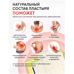 Пластырь тигровый