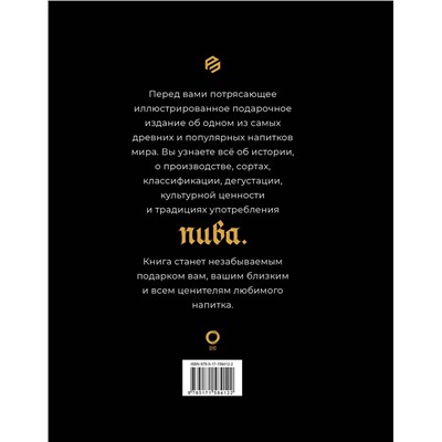 АСТ Гирек Обер "Пиво. История, сорта, производство, дегустация, традиции"