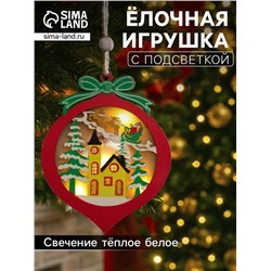 Ёлочная игрушка «Новогодний шар», 10×10×1 см, 3 LED, от батареек, свечение тёплое белое