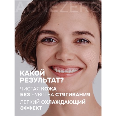 Гель для умывания «Акнестоп» для проблемной кожи лица, 195 мл