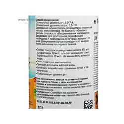 Дезинфицирующее средство Chemoform «Все в одном», для воды бассейне, мульти-таблетки, 200 г, 1 кг