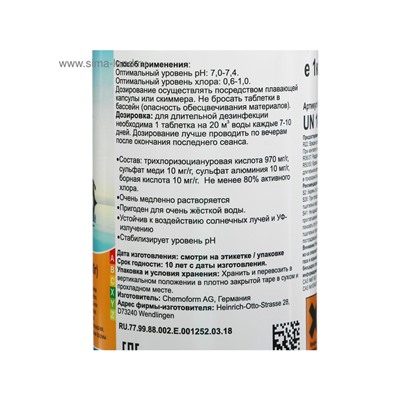 Дезинфицирующее средство Chemoform «Все в одном», для воды бассейне, мульти-таблетки, 200 г, 1 кг