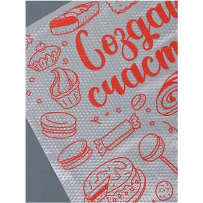 Кондитерские мешки «Создаю счастье», 50 шт., 35×20 см