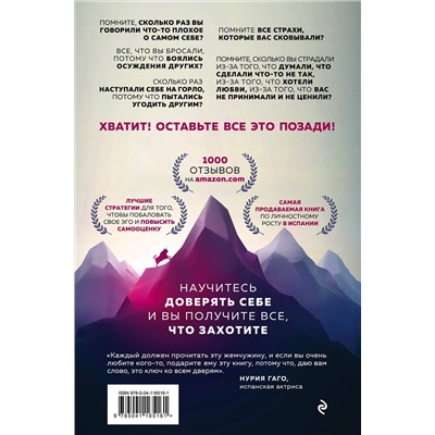Эксмо Курро Каньете "Верить в себя. Верить себе. Как начать себя ценить, научиться управлять эмоциями и стать счастливым"