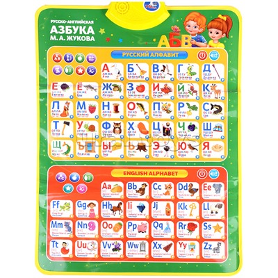 Двусторонний плакат. Жукова М.А. 4в1. Азбука (650 слогов, песен, стихов на бат.) в коробке