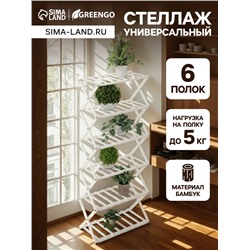 Стеллаж универсальный, 6 полок, 50×25×110 см, напольный, открытый, белый, Greengo