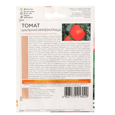 Семена томат «Шальная императрица», 20 шт.