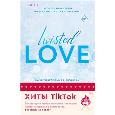 Эксмо Т Л Свон, Ана Хуан "Комплект из 2-х книг (Разрушительная любовь + Джеймисон Майлз)"