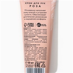 Крем для рук, 50 мл, аромат розы, Чистое счастье