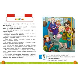 Эксмо Ю. С. Василюк "Энциклопедия безопасного поведения для малышей"