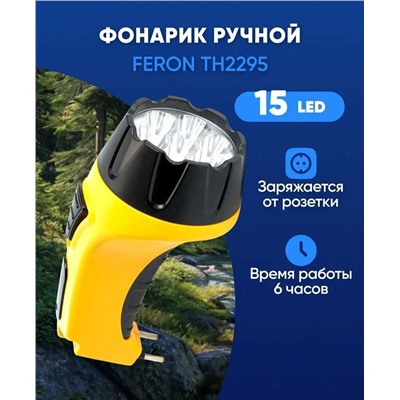 Фонарь ручной аккумуляторный, Артикул: 134301
