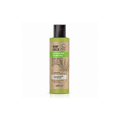 HEMP GREEN Натуральная косметика Демакияж д/лица,век,губ "Натуральное очищение" 150мл /15