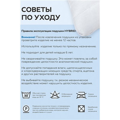 Анатомическая подушка HYBRID 60х40х13