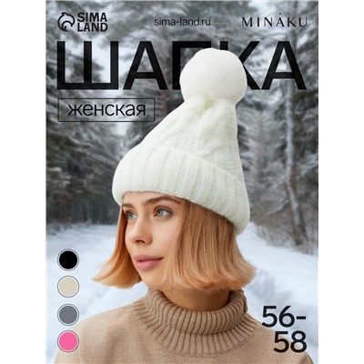 Шапка с помпоном женская MINAKU, молочная, размер 56-58