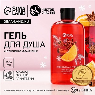 Гель для душа, 500 мл, аромат пряного глинтвейна, Чистое счастье