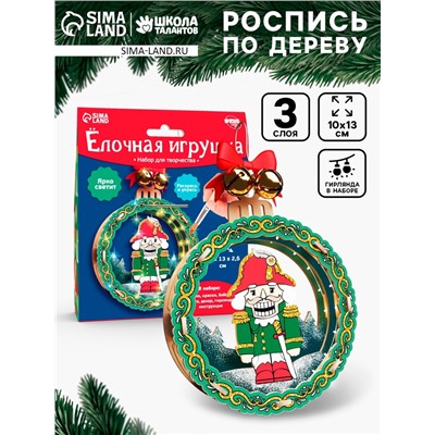 Набор для творчества «Ёлочная игрушка из дерева. Щелкунчик»