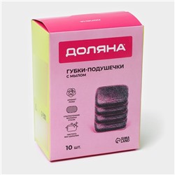 Губки для посуды Доляна, 10 шт., с мылом, ультратонкое металлическое волокно, квадратные, аромат роз