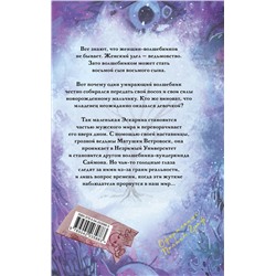 Эксмо Терри Пратчетт "Творцы заклинаний"
