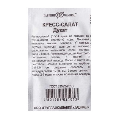 Кресс-салат  Дукат ч/б (Код: 87039)