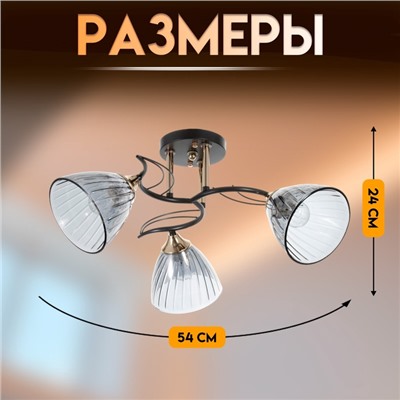 Светильник потолочный BayerLux «Сальма», люстра 3хЕ27, 40 Вт, чёрный, 54×54×24 см