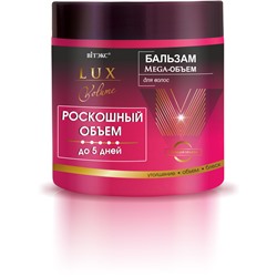 Бальзам для волос Mega-ОБЪЕМ  400мл