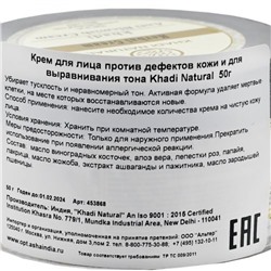 Khadi Natural Анти Пятна крем 50 г