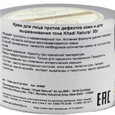 Khadi Natural Анти Пятна крем 50 г