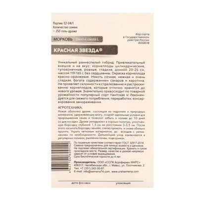 Семена Морковь "Красная Звезда", 250 шт.