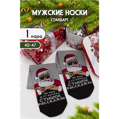 Носки стандарт НГ НАТАЛИ, 1215374