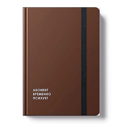 Ежедневник недатированный А5 256 стр. на резинке "CREATOR. Not available" soft touch ЕЖ26512808 Listoff