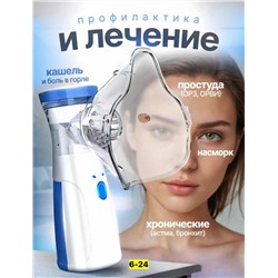 Ингалятор портативный