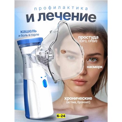 Ингалятор портативный