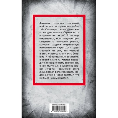 359510 Эксмо Аксель Хистор "История человечества, которую от вас скрывают"
