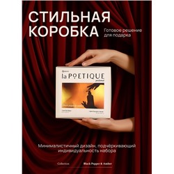 Подарочный набор гель для душа и лосьон, 2 шт. × 250 мл, аромат Black pepper, laPOETIQUE