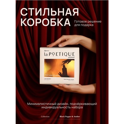 Подарочный набор гель для душа и лосьон, 2 шт. × 250 мл, аромат Black pepper, laPOETIQUE