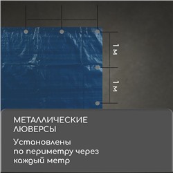 Тент защитный, 8×4 м, плотность 60 г/м², УФ, люверсы шаг 1 м, тарпаулин, УФ, синий