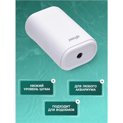 Компрессор для аквариума JINGYE YE-Ld=05, портативный, работает от USB, 1.5 л/мин, 1.5 Вт