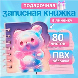 Записная книжка подарочная на гребне, 80 листов, в линейку, цветной блок, обложка ПВХ 3D Мишка, 10×10.5 см