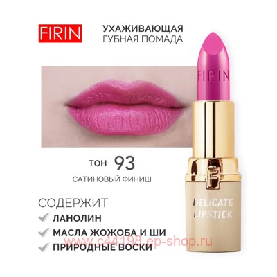 FIRIN Губная помада Нежная тон 093 насыщенная фуксия