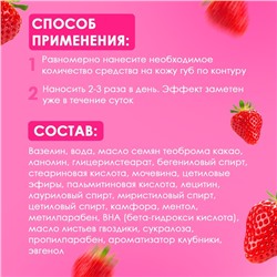 Бальзам-мазь для губ с клубникой, заживляющая
