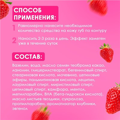 Бальзам-мазь для губ с клубникой, заживляющая